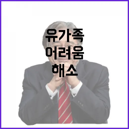 유가족 지원 어려움 해소를 위한 약속!