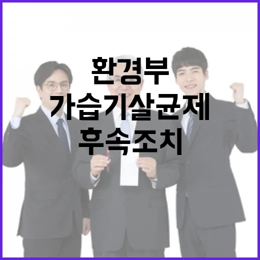 환경부 가습기살균제…