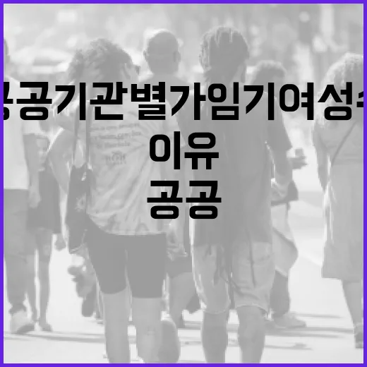 공공기관별 가임기 …