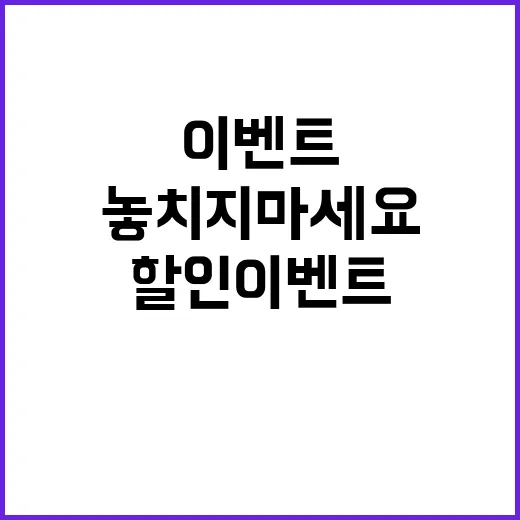 한우 할인 이벤트…50% 절약 기회 놓치지 마세요!