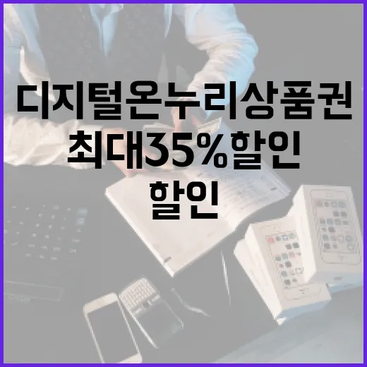 디지털 온누리상품권…