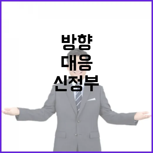 정부 미국 신정부 …