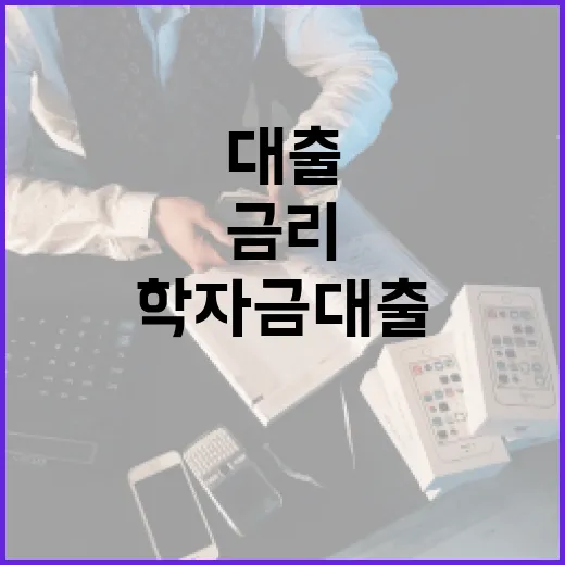 학자금 대출 5년째…