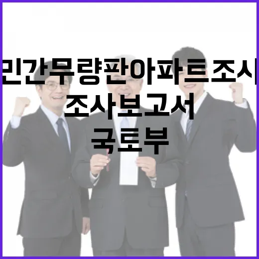 민간 무량판아파트 …