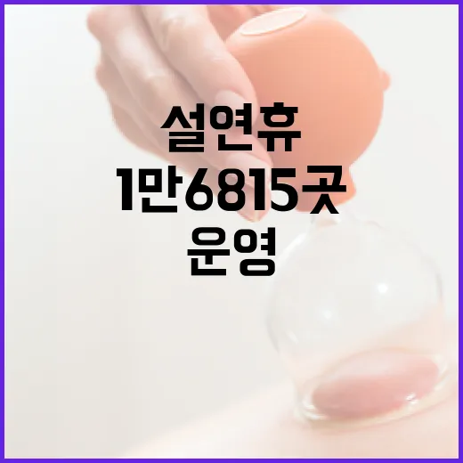 설 연휴 의료서비스…