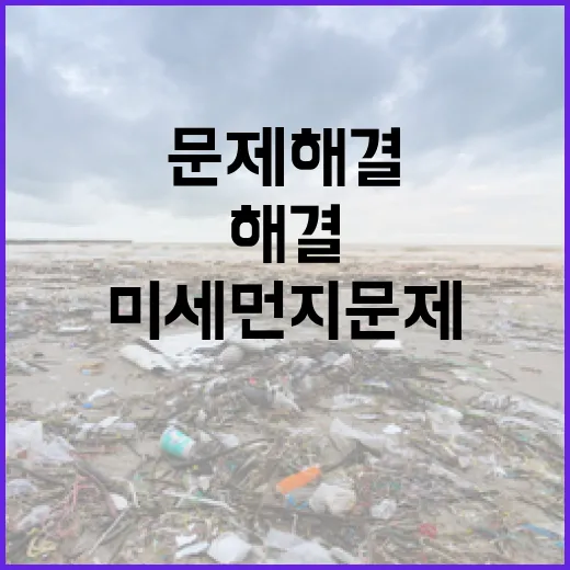 도시숲 미세먼지 문…