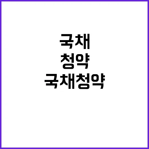 국채 청약 정보, 2000억 원 규모의 기회!