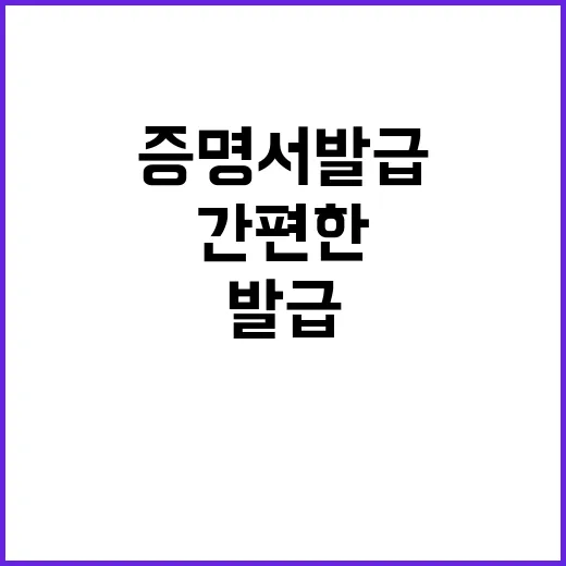 국방 분야 온라인 증명서 발급, 간편한 새로운 시작!