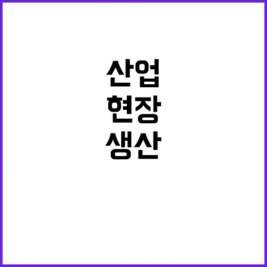 현대미술전, 산업 …