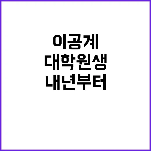 이공계 연구생활장려금, 내년부터 모든 대학원생 지급!