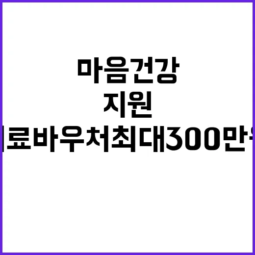 학생 마음건강 치료…