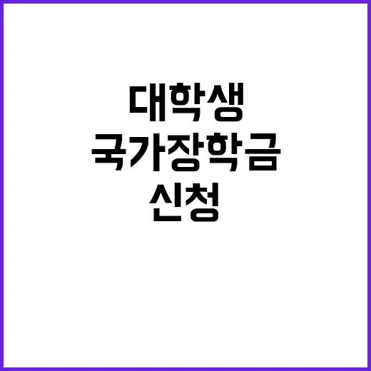 국가장학금 신청 대…