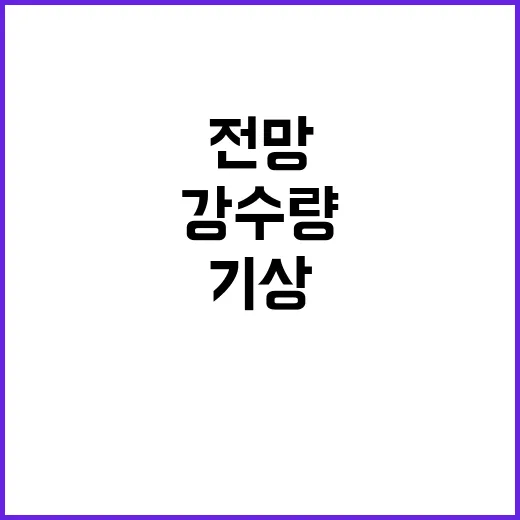 강수량 폭증! 기상가뭄 사라질 전망 클릭 필수!