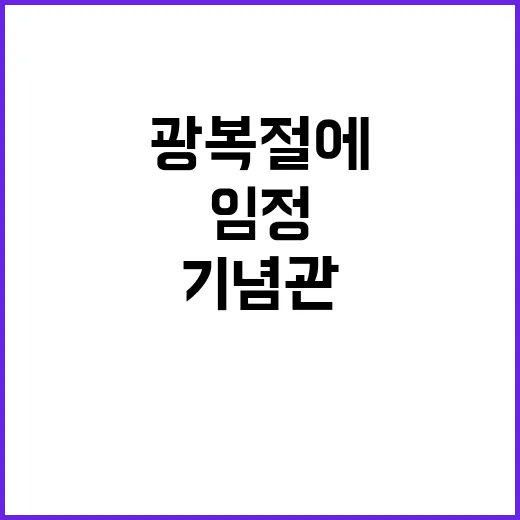 문화독립만세 광복절…