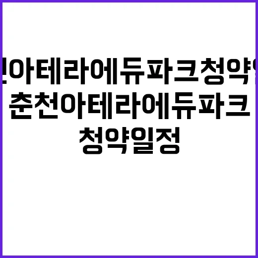 춘천 아테라 에듀파…