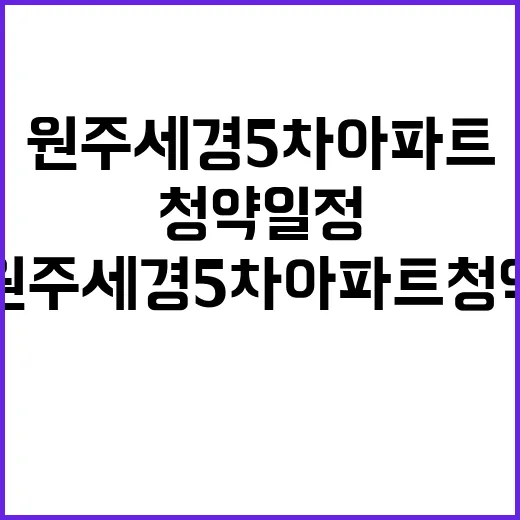 원주 세경5차아파트…