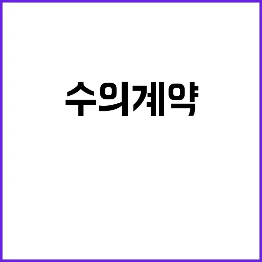 조달청 킨텍스 수의…