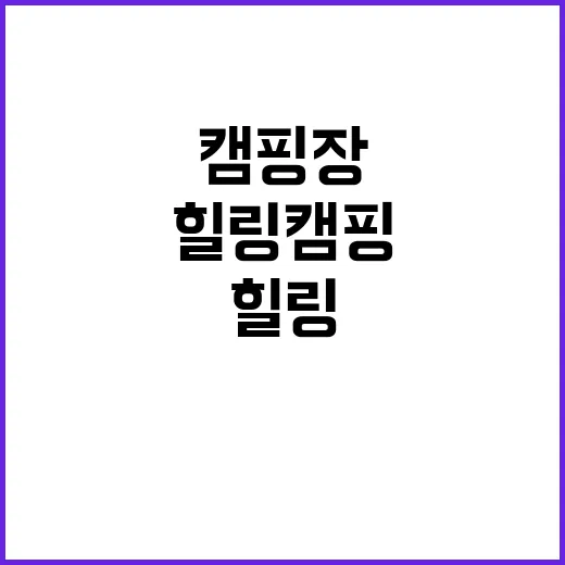 주천강 캠핑장