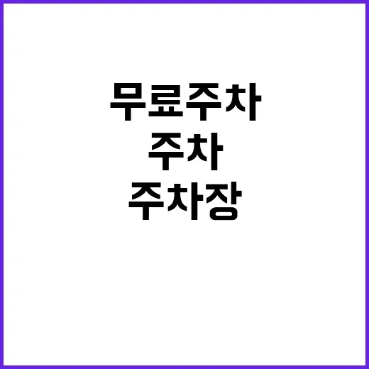 본사 1층 주차장 …