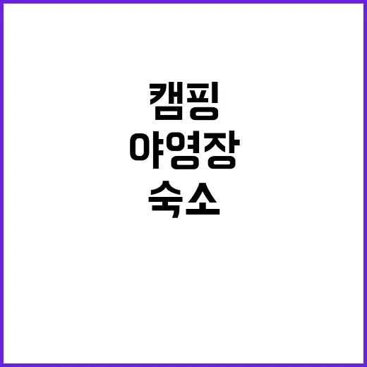 상동 장산 야영장