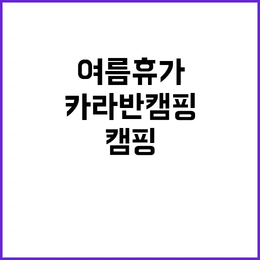 봉봉카라반 캠핑 매…