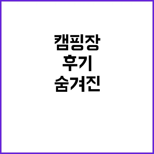 자작자작 캠핑장 숨…