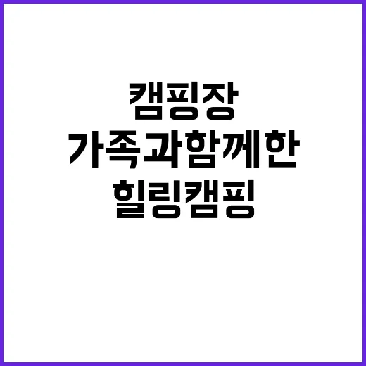 보리캠핑장 가족과 …