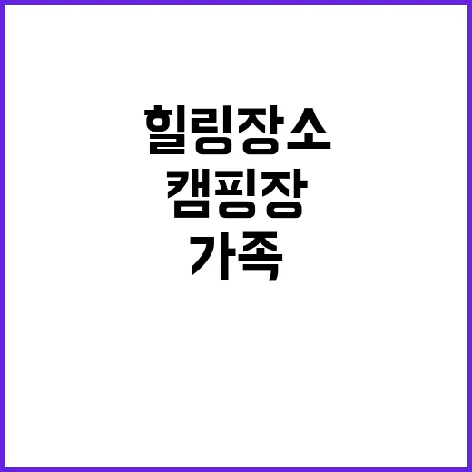 드르니캠핑장 가족과…