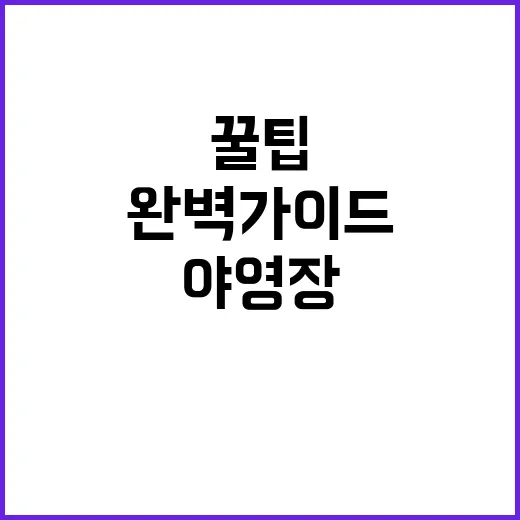 산수향 야영장