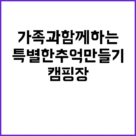 바나나 캠핑장 가족…