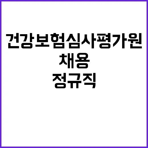 건강보험심사평가원 …