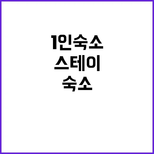 신림스테이캠프 새로…