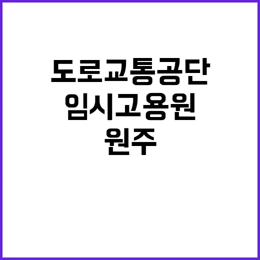 한국도로교통공단 비…