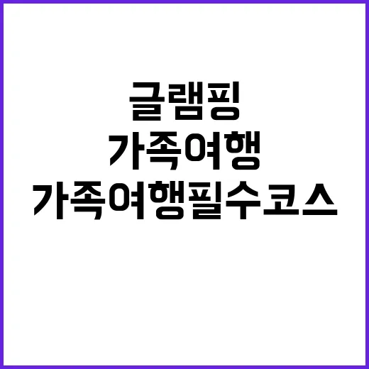 이루다글램핑