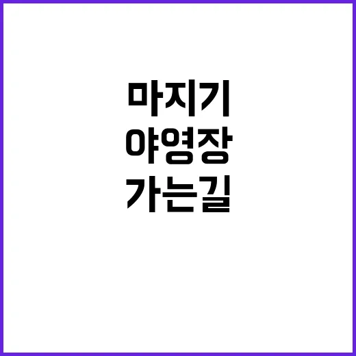 600마지기 가는길…