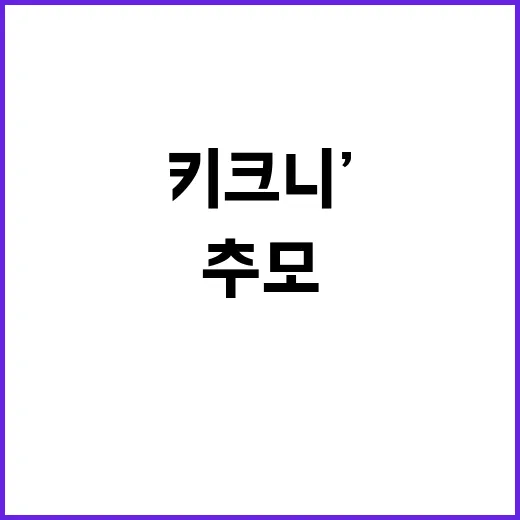 순직소방관 추모…‘…