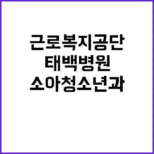 근로복지공단 비정규…