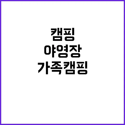 마마루스 야영장 가…