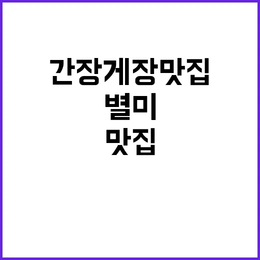 야단법석 별미 간장…