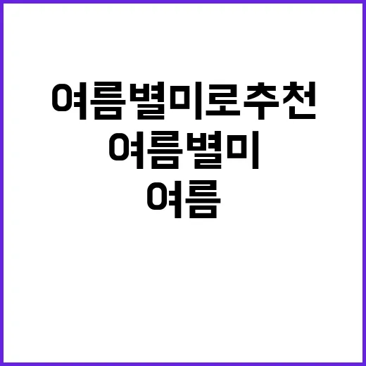 물내치기