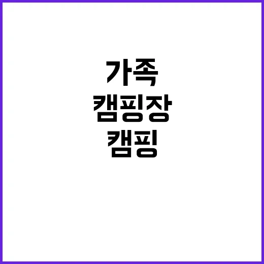 미스터박 캠핑장 가…