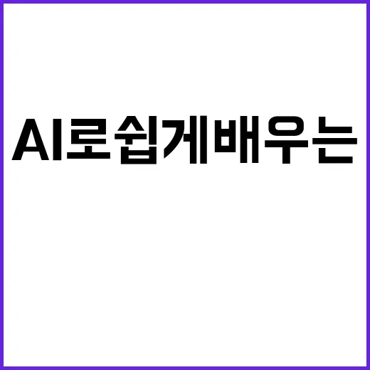 한국어 AI로 쉽게…