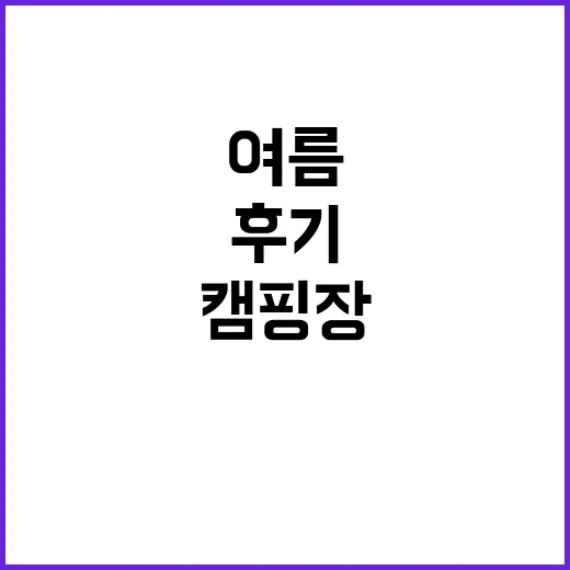 소담캠핑장