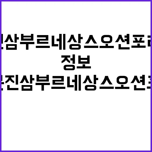 주문진 삼부르네상스 오션포레 청약 일정과 분양가 정보!