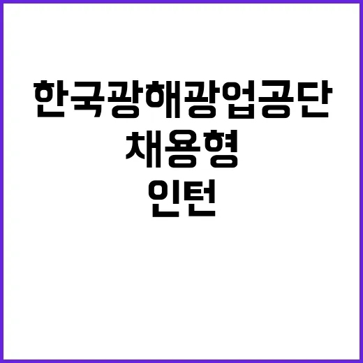 한국광해광업공단 정…