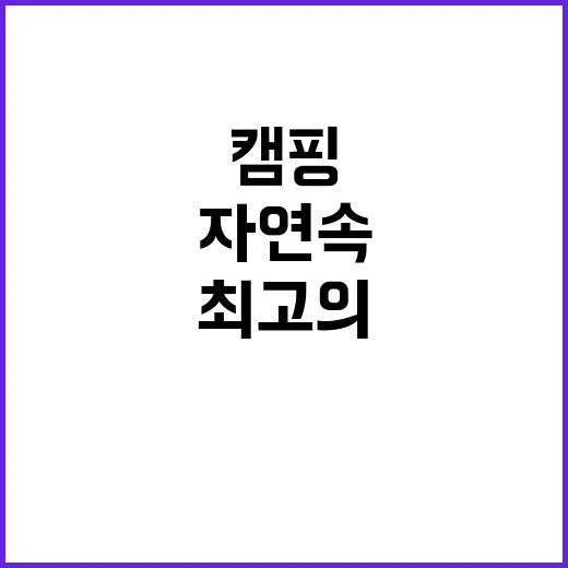 캠핑하는 집