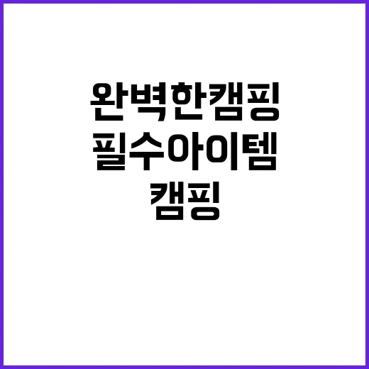 포안캠핑 가을 여행…