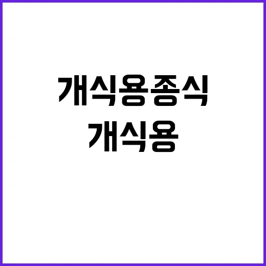 개식용종식 다니엘 …