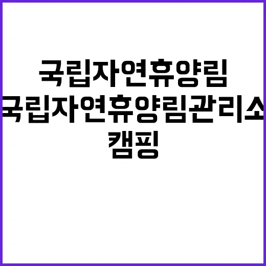 국립자연휴양림관리소