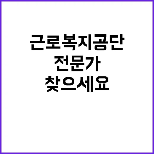 근로복지공단 정규직…